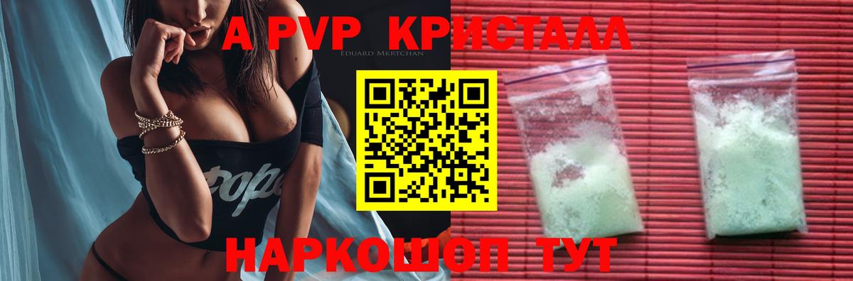 Alfa_PVP кристаллы Кувандык