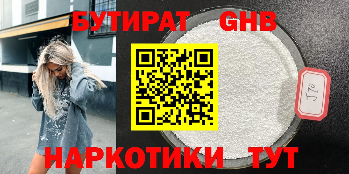 БУТИРАТ Butirat Кувандык