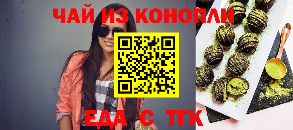 Еда ТГК марихуана  Вход с VPN  Кувандык 