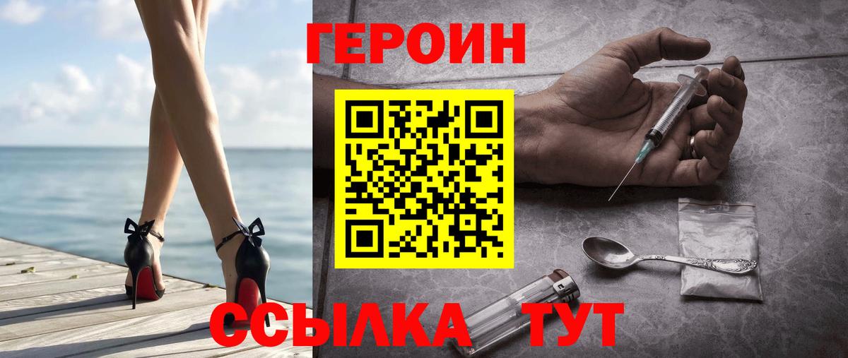 ГЕРОИН хмурый  Героин  Кувандык  Вход с VPN 