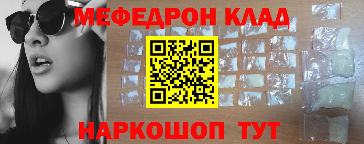 Мефедрон VHQ  МЕФ  Меф  Вход с VPN  Кувандык  МЯУ-МЯУ VHQ 