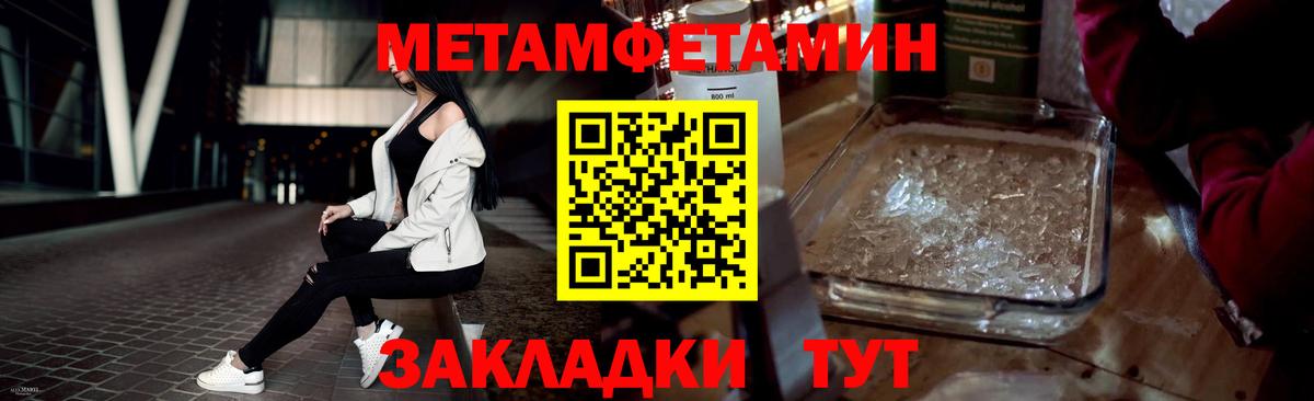 Первитин кристалл  Вход с VPN  Кувандык 